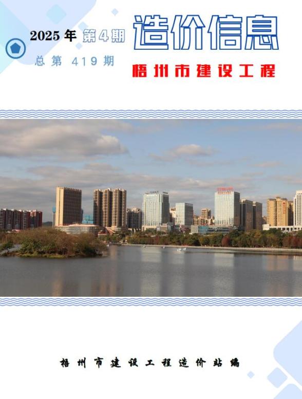 梧州市2025年4月造价信息