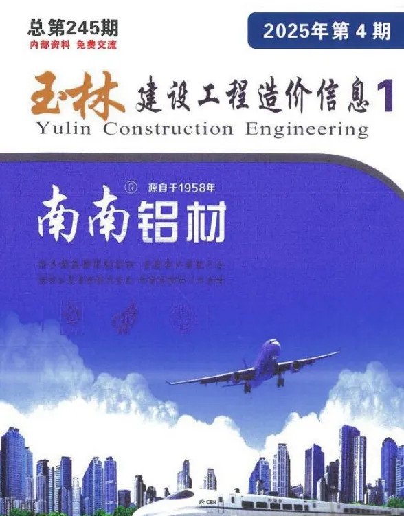 玉林市2025年4月建材造价信息PDF第一页