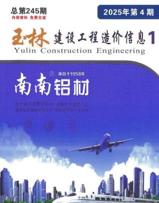 玉林2025年4月造价信息
