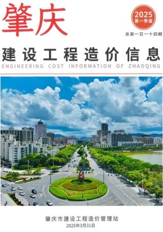 肇庆2025年1季度造价信息