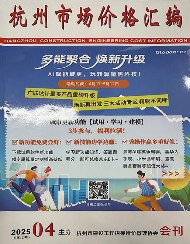 杭州市2025年4月市场价格汇编