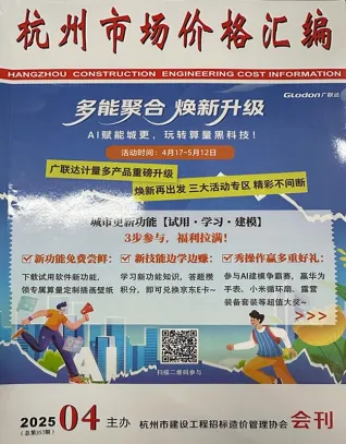杭州2025年4月建材厂商市场价首图