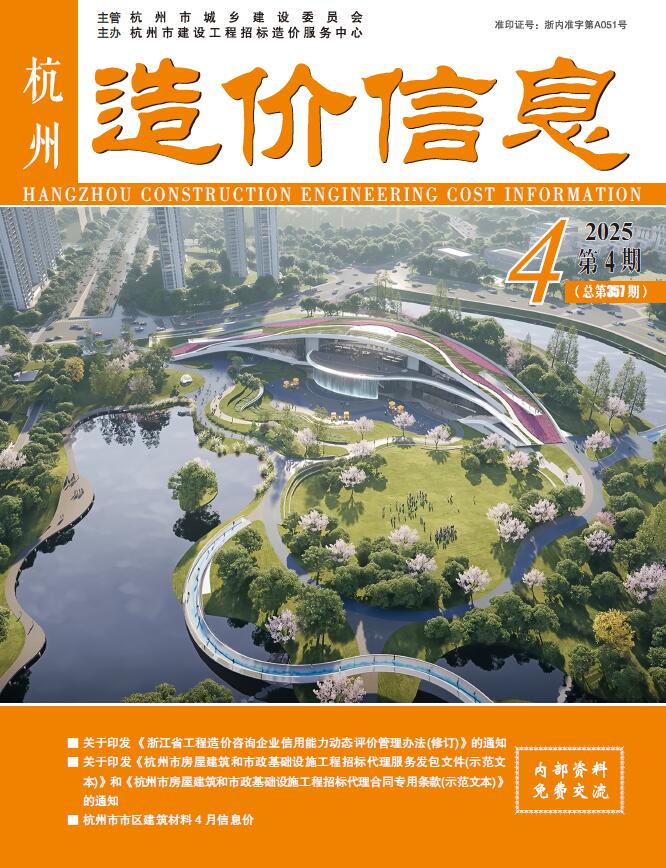 杭州市2025年4月电子版建材造价信息扫描件PDF