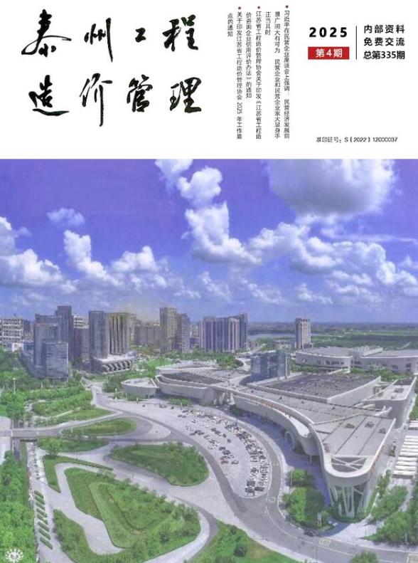 泰州市2025年4月工程造价信息