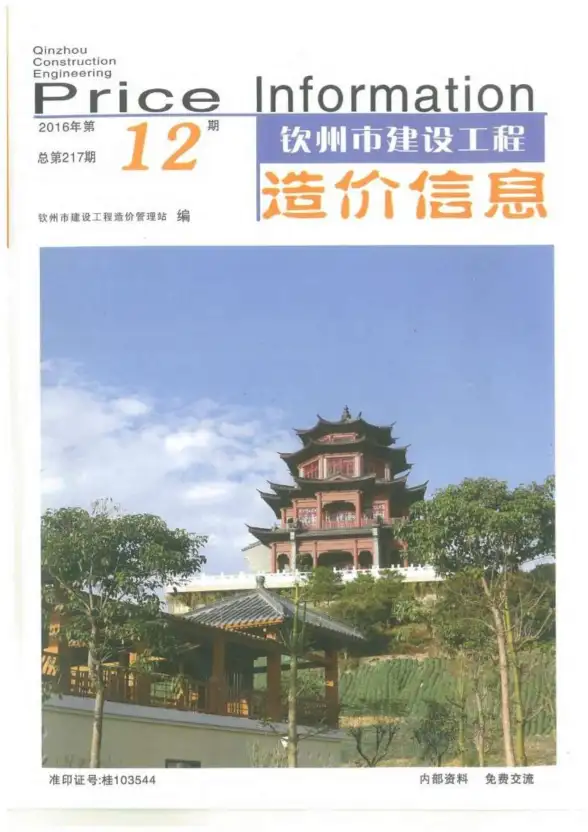 钦州市2016年12月工程造价信息