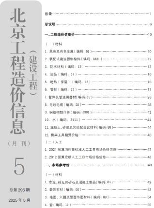 北京2025年5月造价信息