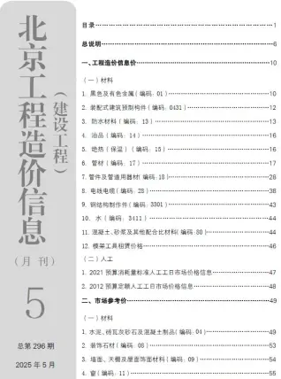北京2025年5月工程造价信息价PDF电子版