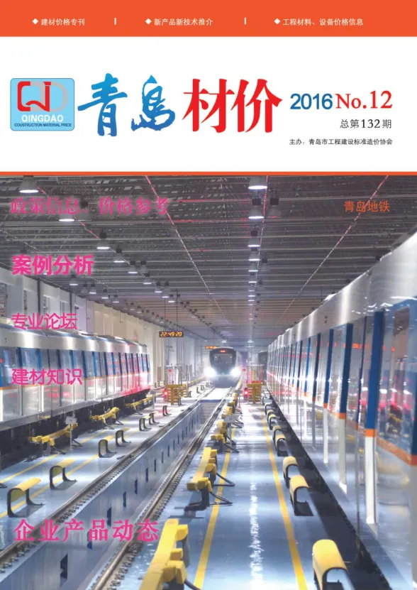 青岛市2016年12月建材造价信息PDF第一页