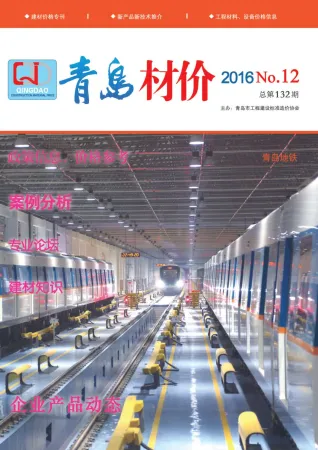 青岛市造价信息2016年12月内容背书首图