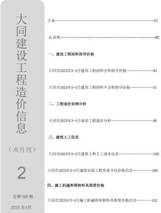 大同2025年3、4月(第2期)造价信息