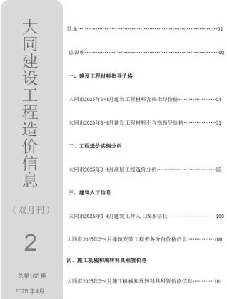 大同市政府官方电子版造价信息