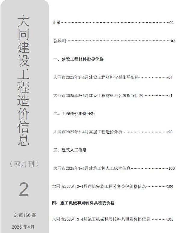 大同2025年3、4月(第2期)造价信息