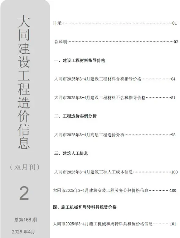 大同2025年3、4月(第2期)建设造价信息