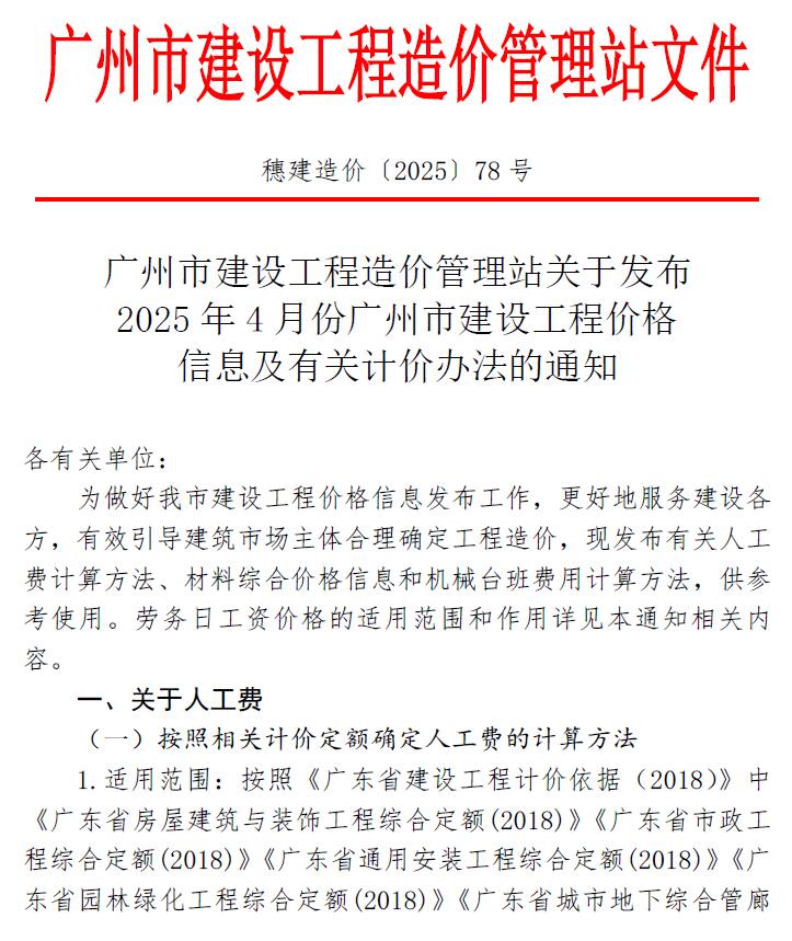 广州造价信息官网2025年4月建设工程造价信息期刊扫描件PDF 广州市2025年4月造价信息