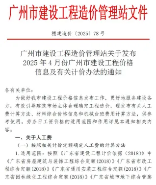 广州市2025年4月造价信息架构解析首图(工程合同材料核定价)