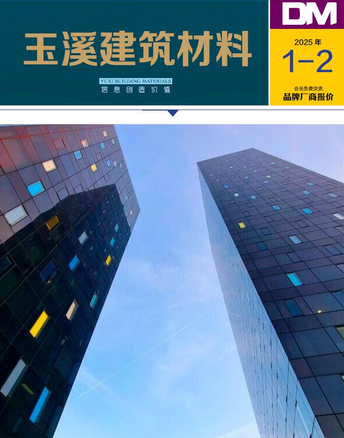 玉溪2025年1月厂商报造价信息