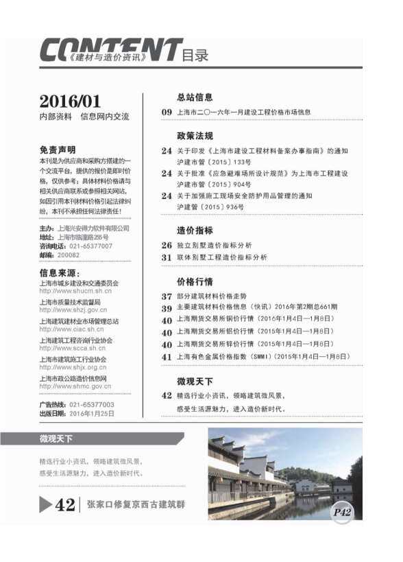 上海市2016年1月材料造价信息