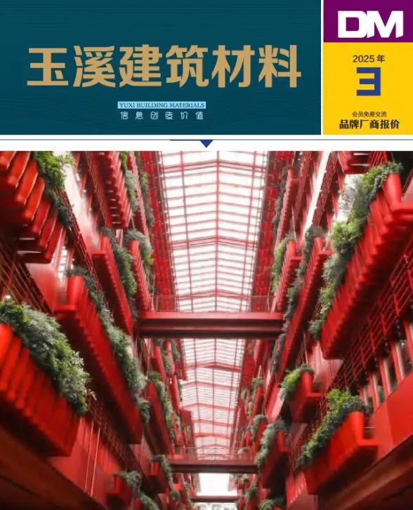 玉溪市2025年3月建材厂商造价信息PDF第一页