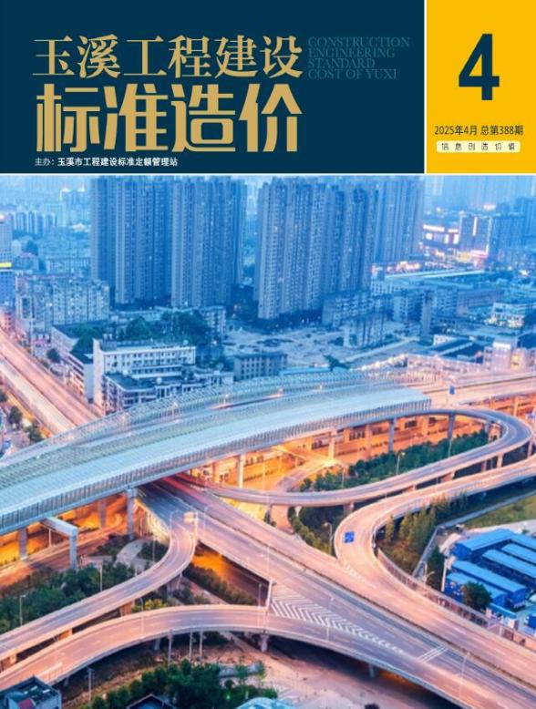 玉溪市2025年4月造价信息