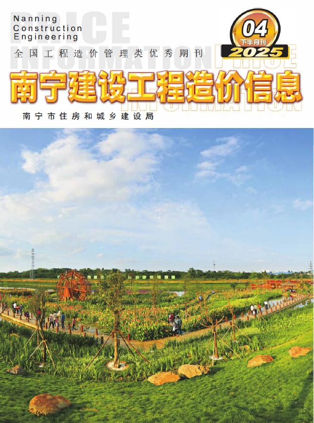 南宁2025年4月下半月造价信息