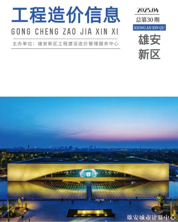 雄安新区2025年4月建材造价信息