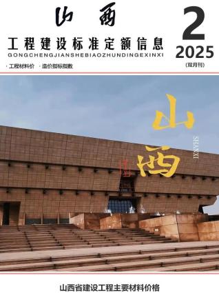 山西2025年3、4月(第2期)造价信息