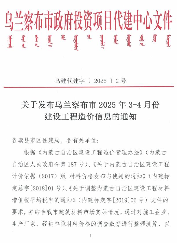 乌兰察布造价信息官网2025年4月建设工程造价信息期刊扫描件PDF 乌兰察布2025年3、4月(第2期)造价信息