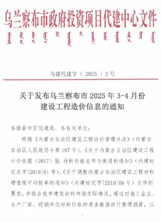 乌兰察布2025年3、4月(第2期)建设工程造价信息