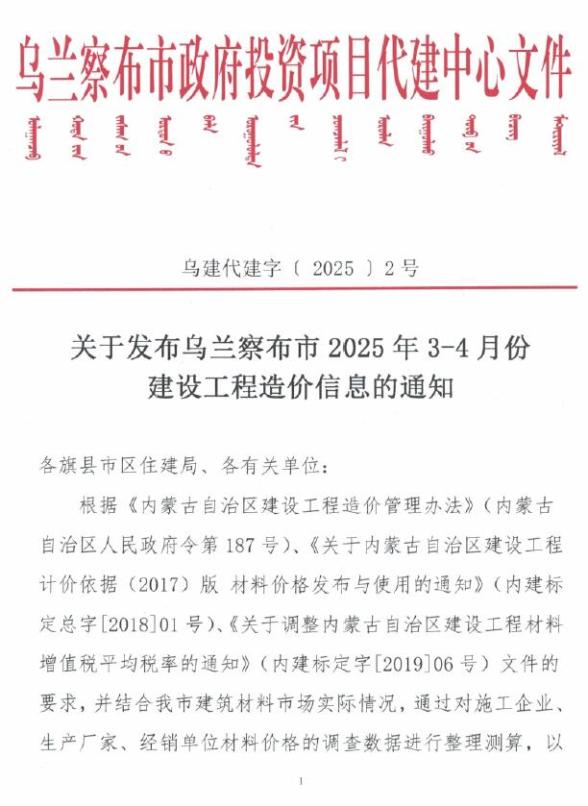 乌兰察布2025年3、4月(第2期)工程建材价