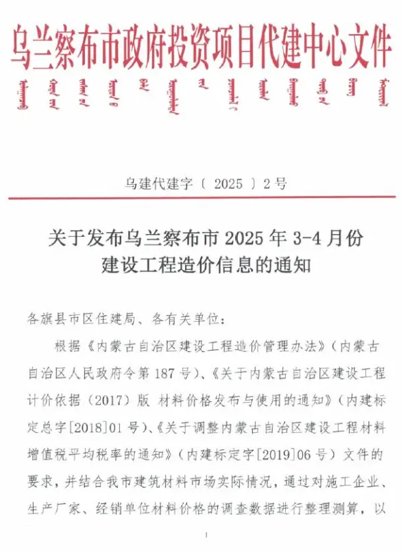 乌兰察布2025年3、4月(第2期)建材指导价