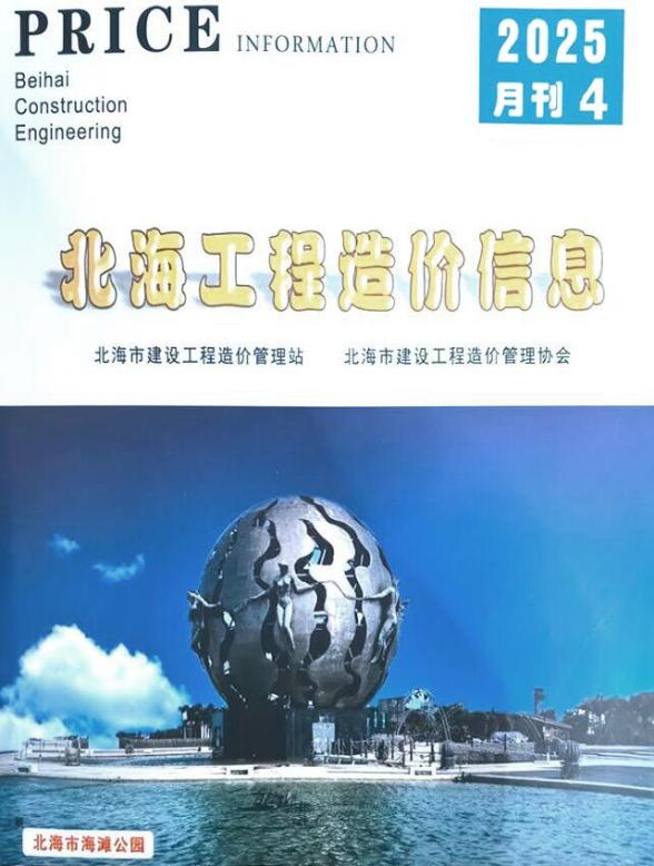 北海市2025年4月工程招标价