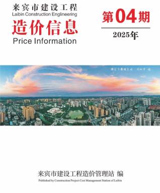 来宾2025年4月造价信息