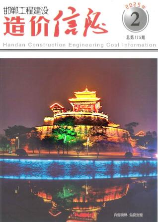 邯郸2025年3、4月(第2期)造价信息