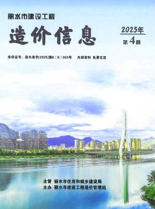 丽水2025年4月造价信息