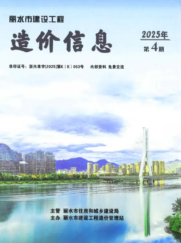 丽水市2025年4月材料造价信息