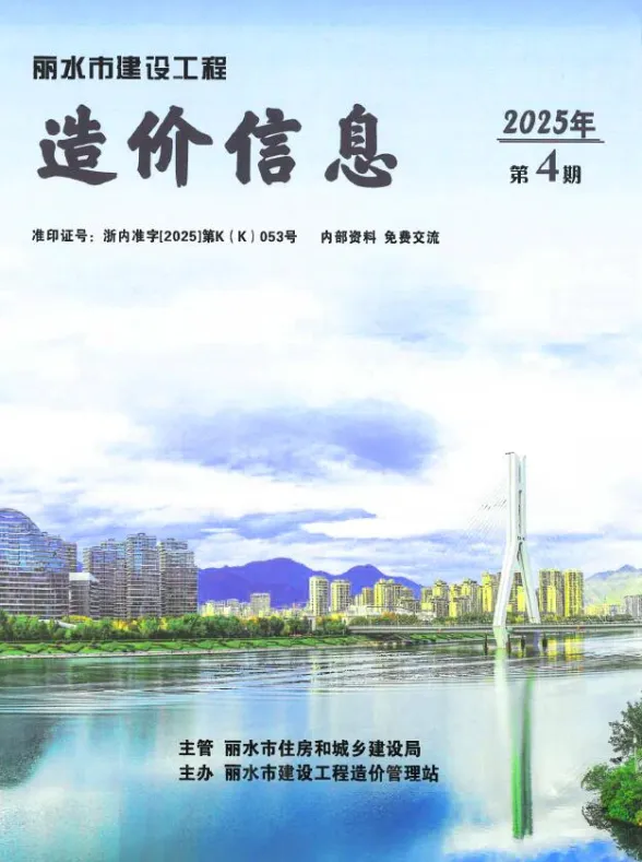 丽水市2025年4月建材造价信息PDF第一页