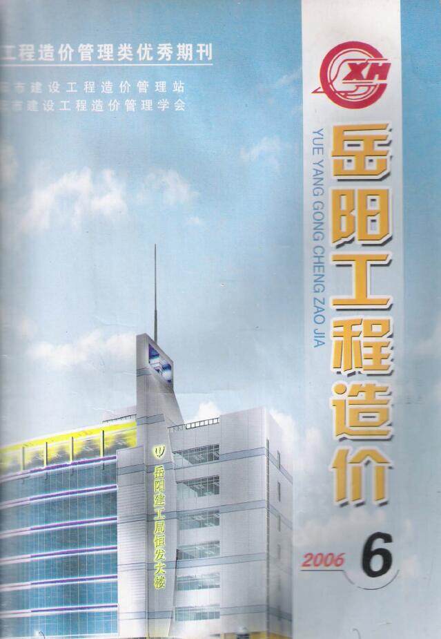 岳阳市2006年6月造价信息期刊PDF扫描件