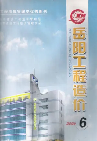 岳阳2006年第6期工程造价信息价PDF电子版