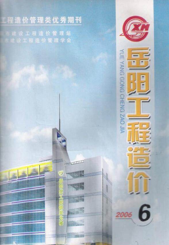 岳阳市2006年6月工程招标价