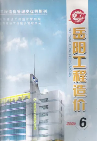 岳阳市2006年6期造价信息简介首图