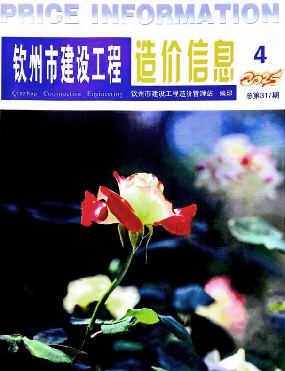 钦州市2025年4月建设工程造价信息封面