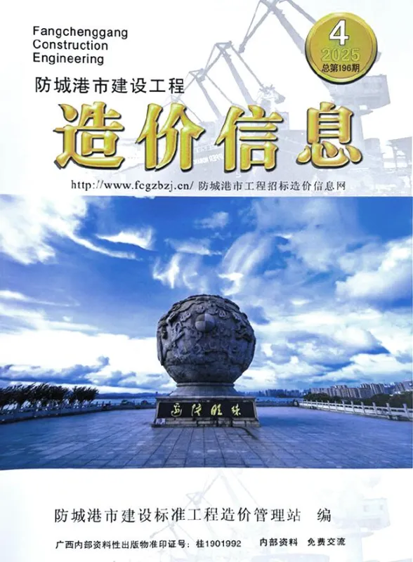 防城港市2025年4月建材造价信息PDF第一页