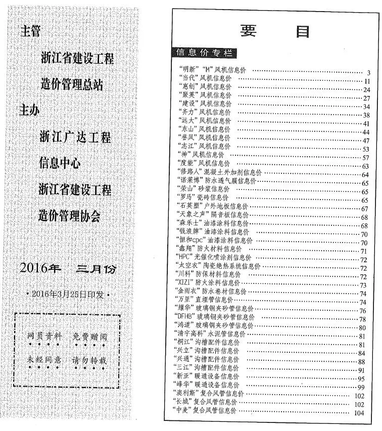 2016年浙江建材厂商报价