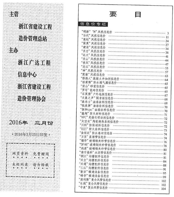 浙江2016年3月厂商报价材料价格信息