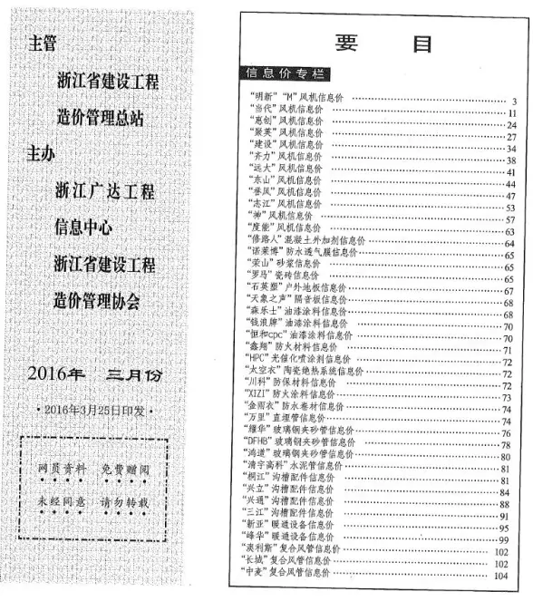 浙江2016年3月厂商报价造价信息