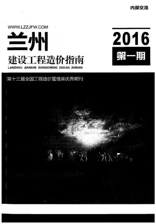 2016年兰州混凝土工程造价信息价第一页