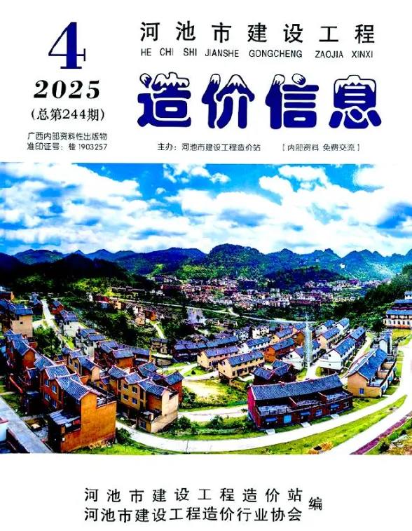 河池市2025年4月建材造价信息PDF第一页