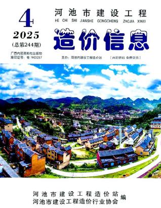 河池2025年4月造价信息