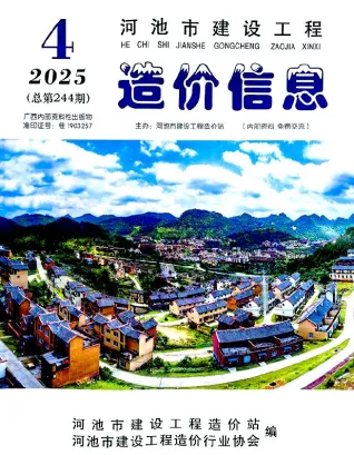 河池市造价信息2025年4月覆盖面首图(工程结算参考价)