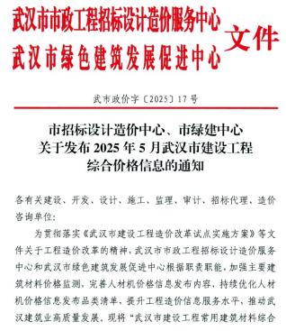 武汉2025年5月造价信息